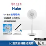 HAIER海爾 16吋DC直流變頻遙控風扇 KF4010S5