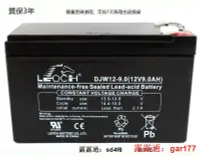 在飛比找露天拍賣優惠-【現貨】【從優】LEOCH理士蓄電池 DJW12-9.0 1