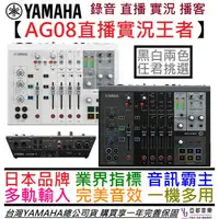 在飛比找蝦皮商城優惠-三葉 YAMAHA AG08 多軌 錄音介面 數位 混音器 