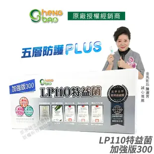 生寶國際生技 LP110 特益菌 益生菌 300億專利五層菌 公司貨 現貨 知名藝人推薦 廣播電台授權正品 [免運速出]