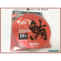 在飛比找蝦皮購物優惠-新漁友釣具【VARIVAS HARD TOP鮪PREMIUM