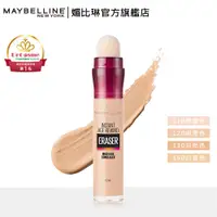 在飛比找PChome24h購物優惠-MAYBELLINE 媚比琳 黑眼圈擦擦筆_6ml