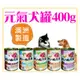 【Plumes寵物部屋】澳洲Pets Love 犬いぬ元氣《元氣犬頂級犬罐400g》24罐入-狗罐頭/犬罐(A)