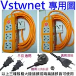 [台灣現貨]110V220V延長線插座有開關 2米5米10米~50米萬用插座轉接插頭T型冷氣插頭 大陸電器使用(非變壓器