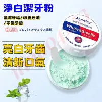 在飛比找蝦皮購物優惠-【熱銷產品】益生菌潔牙粉 牙粉 潔牙粉 牙齒 炫亮牙粉 口腔