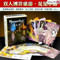 在飛比找蝦皮購物優惠-「新品」策略 桌遊 卡牌 花見小路 花間 Hanamikoj