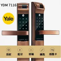 在飛比找蝦皮商城精選優惠-Yale 7116A耶魯 Yale YDM7116a 指紋鎖