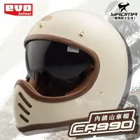 在飛比找樂天市場購物網優惠-EVO 安全帽 CA990 內鏡山車帽 象牙白 素色 全罩式