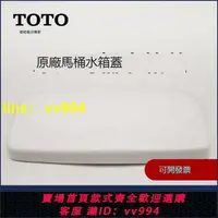 在飛比找樂天市場購物網優惠-TOTO坐便器水箱蓋馬桶配件CW854RB CW854SB陶