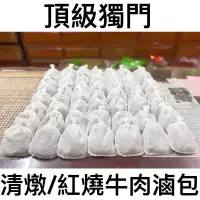 在飛比找蝦皮購物優惠-【頂級牛肉滷包】獨門家傳配比｜滷牛肉滷包｜牛肉麵滷包｜天然辛