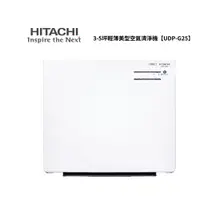 在飛比找蝦皮商城優惠-HITACHI 日立 日本製造 輕薄美型空氣清淨機 UDP-