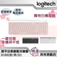 在飛比找蝦皮商城優惠-【羅技Logitech】K580 超薄跨平台無線藍牙鍵盤(玫