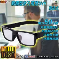在飛比找Yahoo!奇摩拍賣優惠-眼鏡型觸控式 FHD1080P 密錄蒐證眼鏡  秘錄 蒐證 
