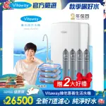 【VITAWAY】維他惠養生活水機 全新二代水機 陳月卿推薦 奈米好水 7道濾心 2年保固(贈原廠1-4道濾心)