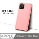 【液態矽膠殼】iPhone 11 Pro Max 手機殼 i11 Pro Max 保護殼 矽膠 軟殼 (橡皮粉)