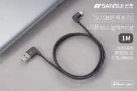 在飛比找松果購物優惠-SANSUI 強韌編織 MFi認證 Lightning 充電