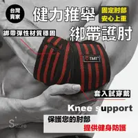 在飛比找松果購物優惠-S-SportPlus+護肘 加壓護肘 運動護肘 健身護肘 