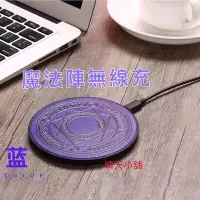 在飛比找Yahoo!奇摩拍賣優惠-魔法陣 充電盤 充電器 線圈感應