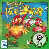 在飛比找蝦皮購物優惠-骰子人桌遊-拔毛運動會 隨身經濟版 Zicke Zacke 