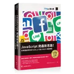 JAVASCRIPT 爬蟲新思路！從零開始帶你用 NODE.JS 打造 FB＆IG 爬蟲專案（IT邦幫忙鐵人賽系列書） / 【閱讀BOOK】優質書展團購