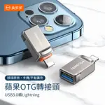 MCDODO麥多多 USB TO IPHONE轉接頭 TYPE-C轉USB 蘋果OTG轉接頭 LIGHTNING轉接头