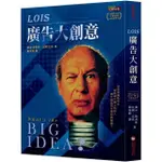 LOIS 廣告大創意