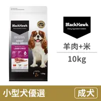 在飛比找毛孩市集優惠-【BlackHawk 黑鷹】小型犬 優選羊肉+米 10公斤 