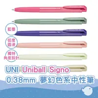 在飛比找蝦皮商城優惠-【CHL】UNI ball Signo 新色中性筆 0.38