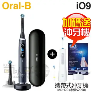 【特惠組★加碼送沖牙機(MDH20)】Oral-B 歐樂B iO9 微震科技電動牙刷-曜石黑 -原廠公司貨 [可以買]【APP下單9%回饋】