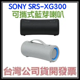 咪咪3C 台北現貨開發票台灣公司貨 SONY SRS-XG300 可攜式藍芽喇叭 XB43比較