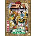 SD鋼彈三國傳 BRAVEBATTLEWARRIORS創世紀 孫策.周瑜篇(全)(附贈「魯肅MKIII」模型一組)