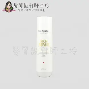 立坽『洗髮精』歌薇公司貨 GOLDWELL 水感洗髮精250ml IH06