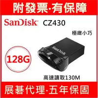 在飛比找蝦皮購物優惠-附發票 SanDisk CZ430 CZ 430 128G 