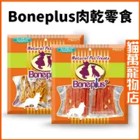 在飛比找蝦皮購物優惠-PV肉乾寵物零食 BonePlus肉乾 狗零食 狗肉乾 雞肉