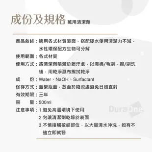 DuraOne 萬用清潔劑 500ml 內裝清潔 皮椅清潔 車內清潔 內裝清洗 油汙清潔 洗車藥水 引擎室清潔 洗車藥水