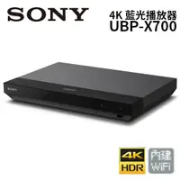 在飛比找蝦皮商城優惠-SONY 索尼 UBP-X700 藍光播放機 (台灣公司貨)