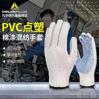 在飛比找樂天市場購物網優惠-勞保手套 代爾塔針織手套勞動工作勞保手套透氣工地用干活點塑防