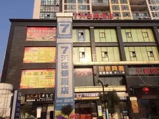 7天黃岡師範學院店7Days Inn Huanggang Normal College
