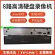 TP-LINK TL-NVR6108K-B H.265+ 500萬網絡硬盤錄像機8路單盤位