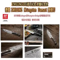 在飛比找蝦皮購物優惠-德國 Zwilling 雙人 Müngsten Damast