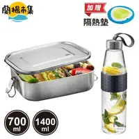 在飛比找HOTAI購優惠-【德國 GEFU】 不銹鋼便當盒L1400ml+攜帶水壺70