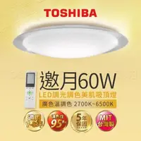 在飛比找momo購物網優惠-【TOSHIBA 東芝】邀月 60W LED RAP 調光調