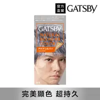 在飛比找PChome24h購物優惠-GATSBY 無敵顯色染髮霜 (水漾銀灰)