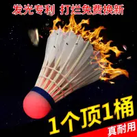 在飛比找樂天市場購物網優惠-夜光羽毛球塑料尼龍耐打不爛夜間用防風帶燈熒光羽毛球球頭發光f