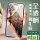 買一送一IPhone 15 PLUS 15 PRO MAX IPhone 15 PRO MAX保護貼非全覆蓋玻璃高清玻璃鋼化膜