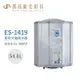 怡心牌 ES-1419 直掛式 54.8L 電熱水器 經典系列機械型 不含安裝