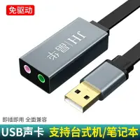 在飛比找樂天市場購物網優惠-USB外置聲卡 usb聲卡外置機頂盒電腦外接轉換器sub免驅