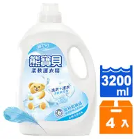 在飛比找蝦皮商城優惠-熊寶貝 純淨溫和 柔軟護衣精 3200ml (4入)/箱【康