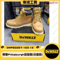 在飛比找蝦皮購物優惠-【樂活工具】DEWALT 美國 得偉DEWALT Pitts