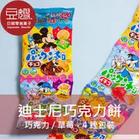 在飛比找蝦皮購物優惠-【森永】日本零食 森永 迪士尼 4連雙味巧克力球